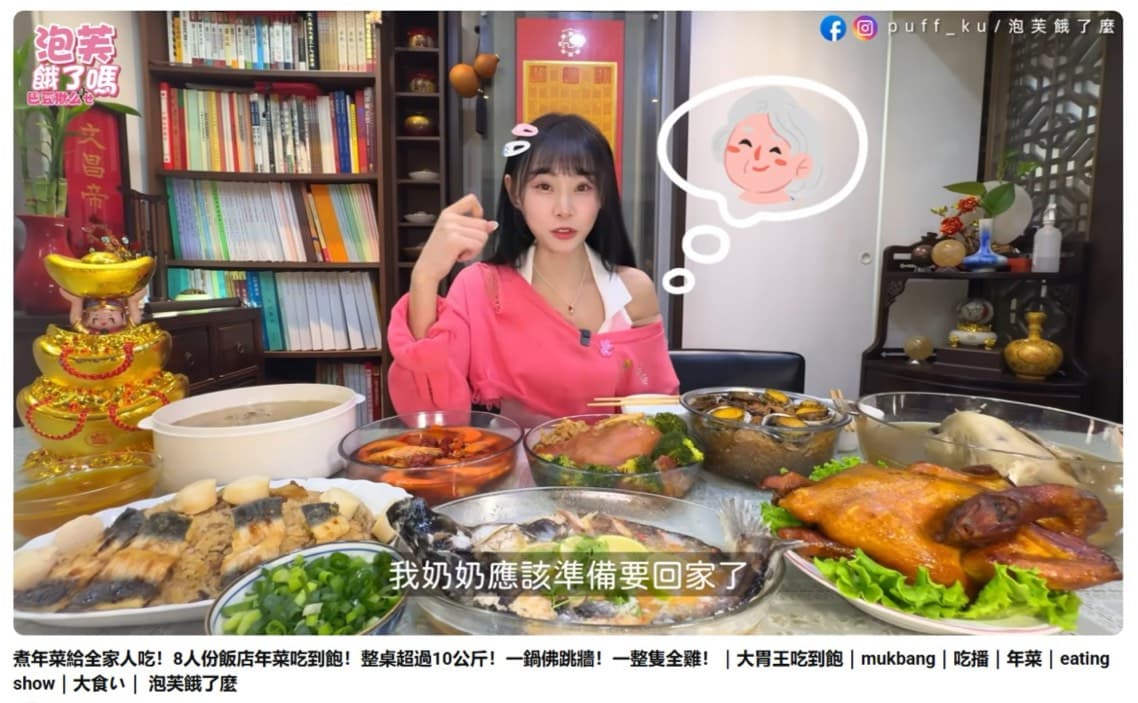 宇宙大王網紅行銷成功案例 - 泡芙餓了麼 x 2025 過年年菜開箱