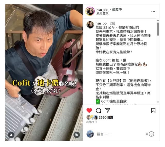 宇宙大王網紅行銷成功案例 - Cofit x 迪卡儂 聯名飲控課程